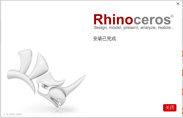 Rhino7.16【3D建模设计软件】 完美破解版安装图文教程