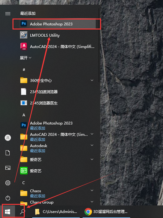 【ps最新集成破解版】Photoshop 2023 v24.4.1官方免费无需再破解安装图文教程