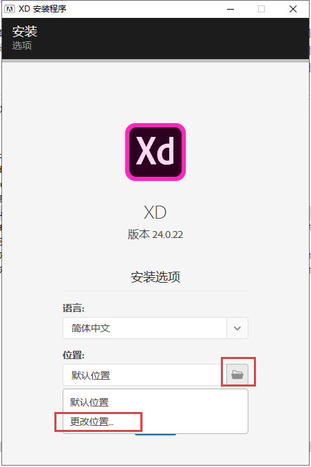 Adobe XD v24【附安装教程集成破解】中文免费版安装图文教程