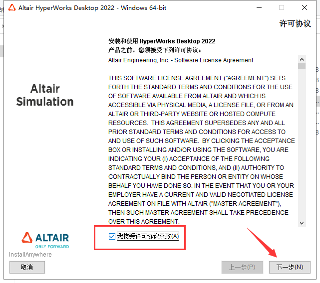 HyperWorks 2022【仿真软件】中文破解版安装图文教程