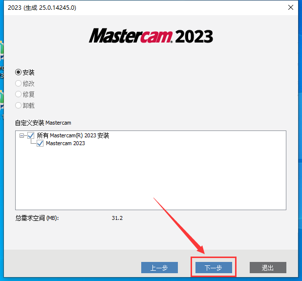 Mastercam 2023【3D CAD/CAM软件免费下载】免费官方中文破解版安装图文教程