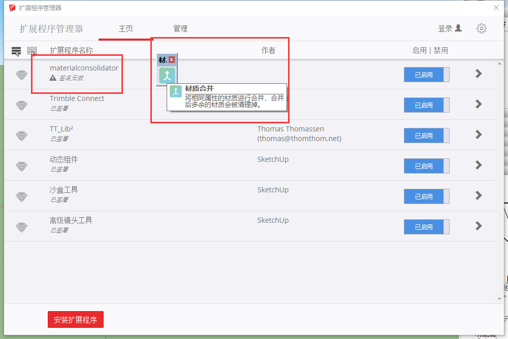 【草图大师SU插件】MaterialConsolidator v4.0 (材质合并) 中文版免费下载安装图文教程