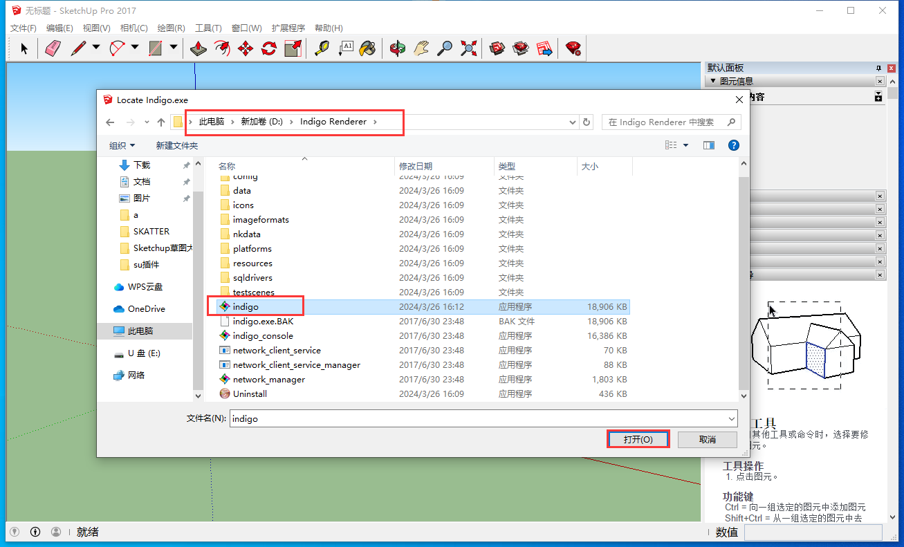 SketchUp草图大师IndigoRenderer渲染器插件： v4.0.56安装图文教程