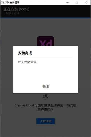Adobe Experience Design 2021_官方正式版安装图文教程