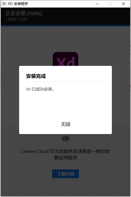 Adobe XD v49中文集成破解版安装图文教程