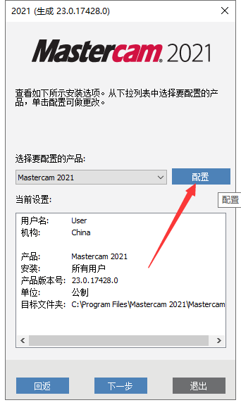 Mastercam 2021汉化版【Mastercam 2021破解版】中文破解版安装图文教程