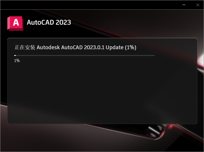 AutoCAD 2023.0.1下载【CAD2023】完美破解高级版安装图文教程