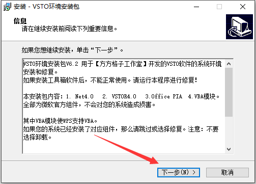 方方格子excel工具箱 v3.9.7.0 官方免费版安装图文教程