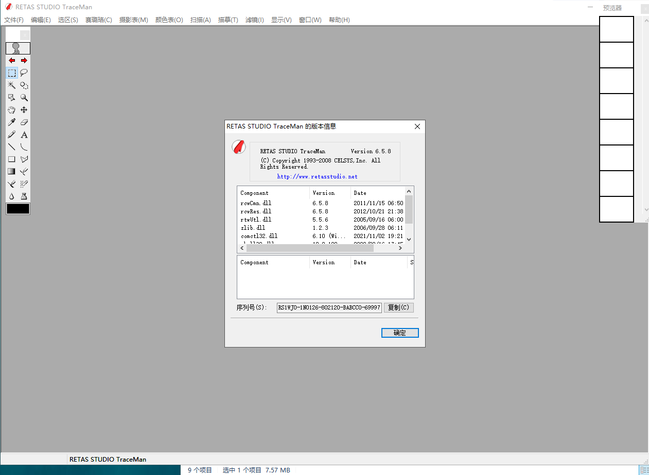 RETAS STUDIO TraceMan v6.5.8【附序列号+破解教程】专业汉化破解版安装图文教程