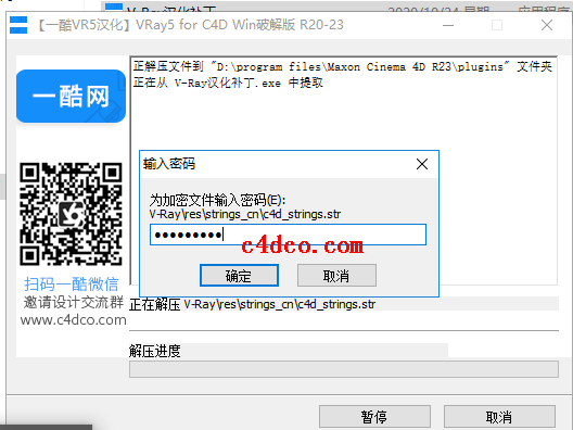 VRay C4D R20-S24 v5.10.21 免费汉化破解版下载 附安装教程安装图文教程