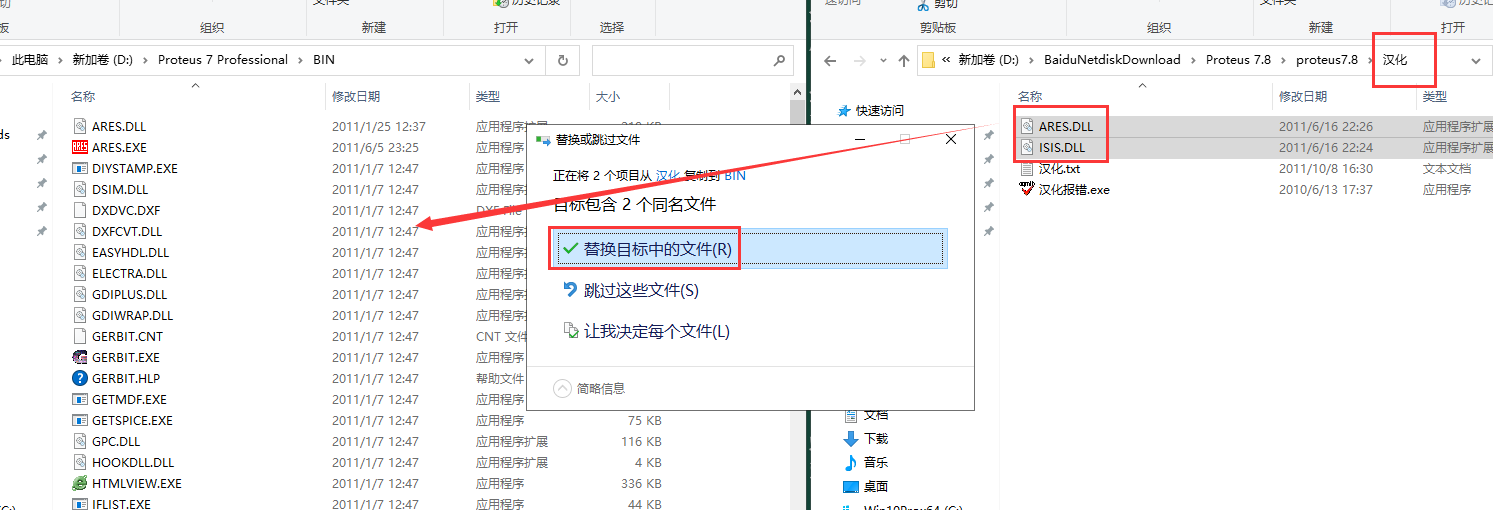 proteus 7.8【安装教程】汉化破解版安装图文教程