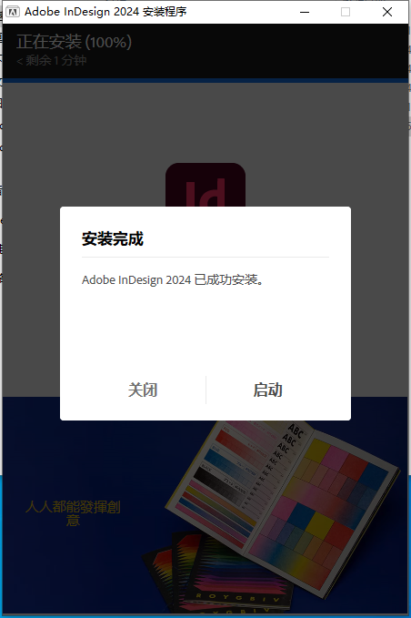Adobe InDesign 2024 v19.4.0最新免费破解版安装图文教程