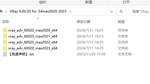 VRay 6.00.20 for 3dmax2020-2023【Vray渲染器下载】附汉化补丁+破解补丁安装图文教程