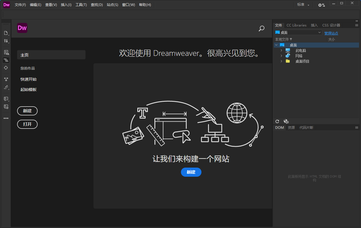【Dreamweaver破解版】 Adobe DW 2021 v21.2下载