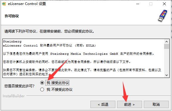cubase 11【附破解补丁】绿色破解版安装图文教程