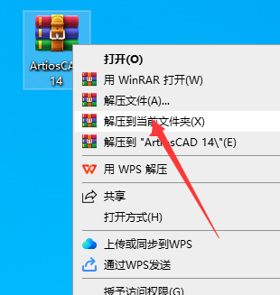 ArtiosCAD 14【CAD系统软件】免费破解版安装图文教程