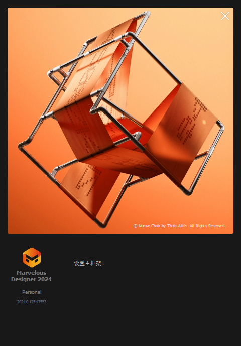 Marvelous Designer Personal 2024【三维服装设计软件】免费中文版安装图文教程