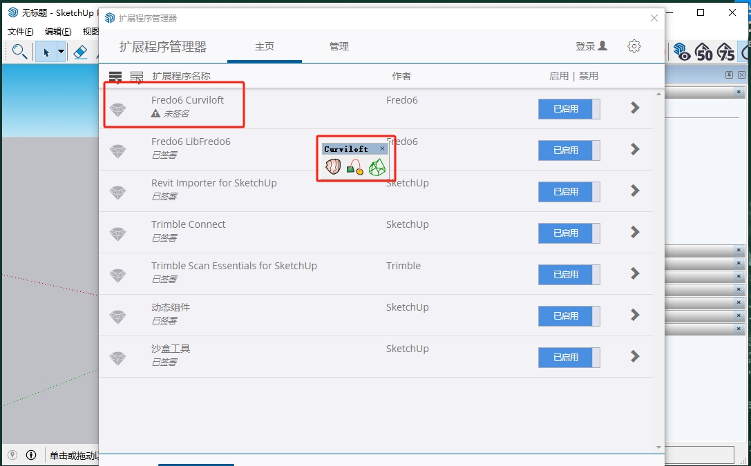 su曲线放样插件-Curviloft v1.9a破解版安装图文教程
