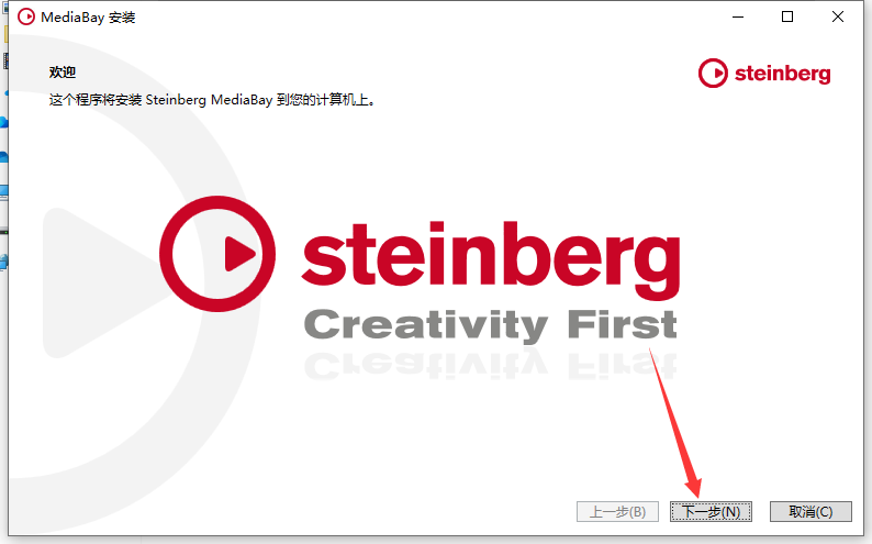 Steinberg Cubase v13.0【音乐制作软件】完美破解版安装图文教程