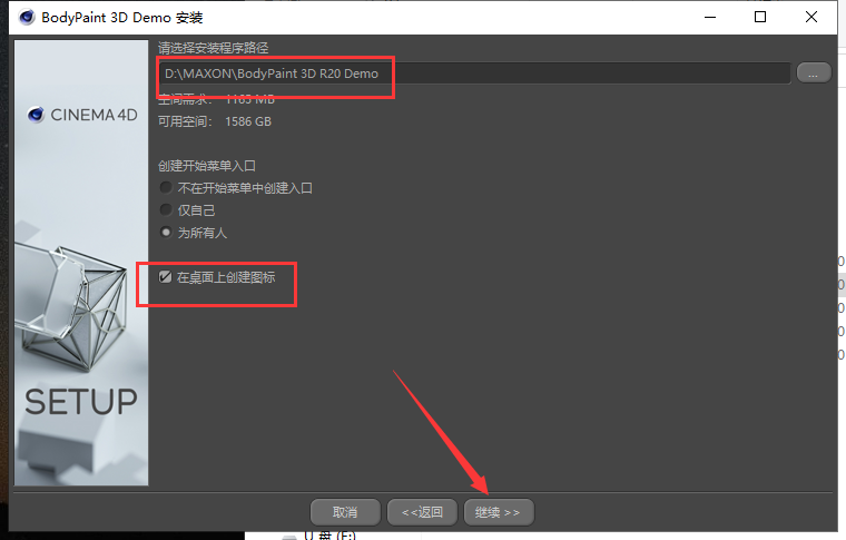 BodyPaint 3D R20【3D动画设计辅助软件】官方试用下载安装图文教程