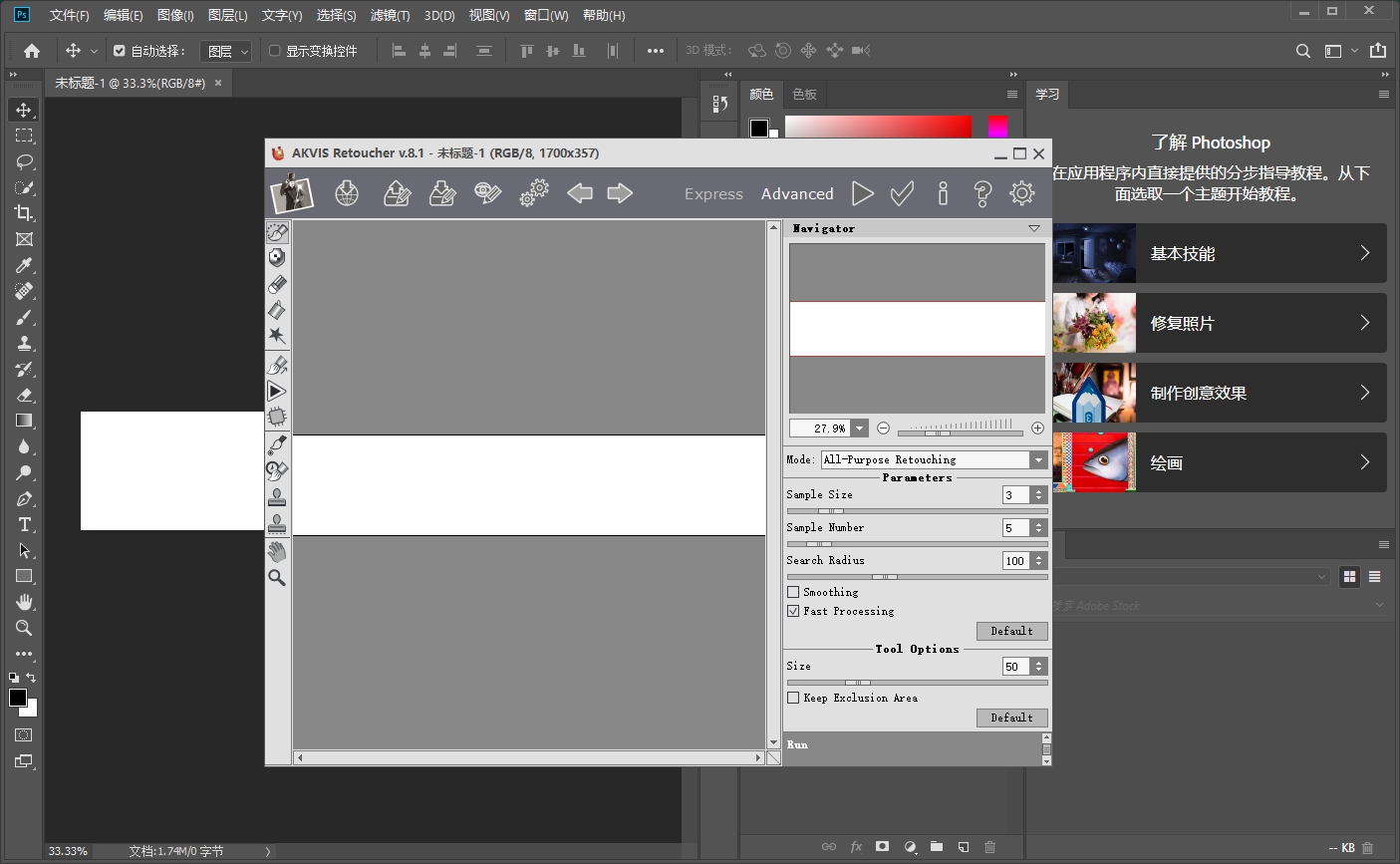 Photoshop CC2017老照片修复插件/软件Akvis Retoucher V8.1.1156.14151(x64)安装图文教程