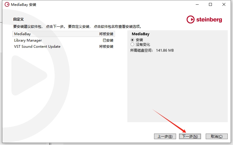 Steinberg Cubase Pro v14.0（附安装教程）完整免费破解版安装图文教程
