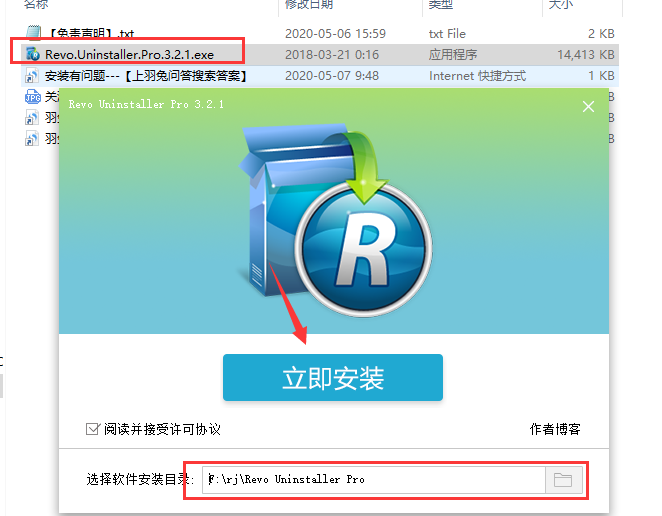 Revo Uninstaller pro 3.2.1【强制卸载软件】绿色破解版安装图文教程