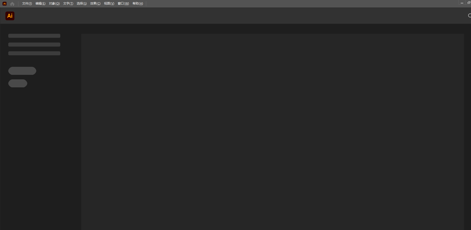 Adobe Illustrator 2023 v27.0.0.602【AI 2023】免费中文破解版安装图文教程