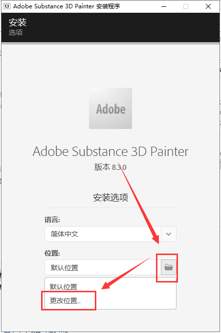 Substance 3D Painter v8.3.0【附破解补+汉化补丁+安装教程】汉化免费破解版安装图文教程