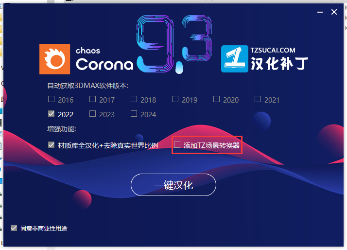 Corona 9.3 for 3dmax2016-2024正式完整中文破解版安装图文教程