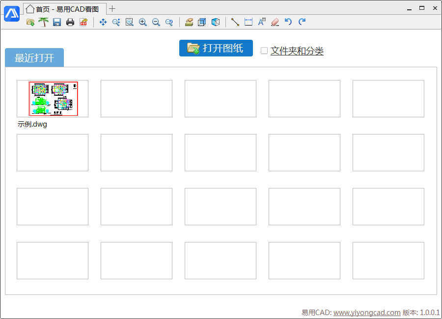 易用CAD看图 V1.0.0.1免费版下载安装图文教程