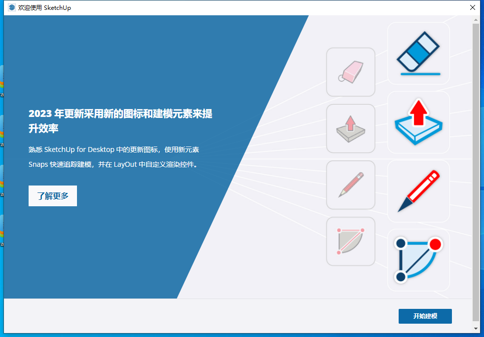 【草图大师SU最新版】 SketchUp Pro 2023 v23.0.397 附注册机免费破解版安装图文教程