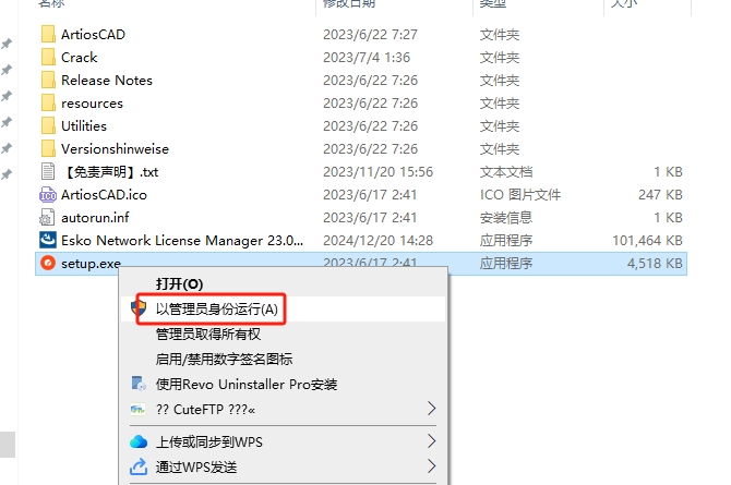 ArtiosCAD 23（安装教程）破解版安装图文教程