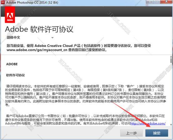 Adobe Photoshop cc2014破解版【PS cc2014中文版】安装图文教程