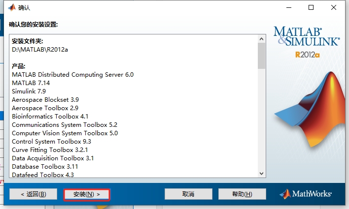 Matlab 2012a免费破解版安装图文教程