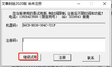 文泰刻绘2020官方正式免费版下载安装图文教程