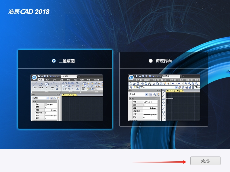 浩辰CAD2018【浩辰CAD2018免费版】专业版安装图文教程