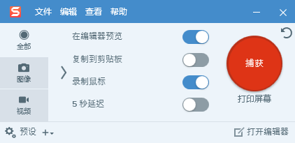 techsmith snagit 2019【屏幕截图软件】汉化绿色破解版安装图文教程
