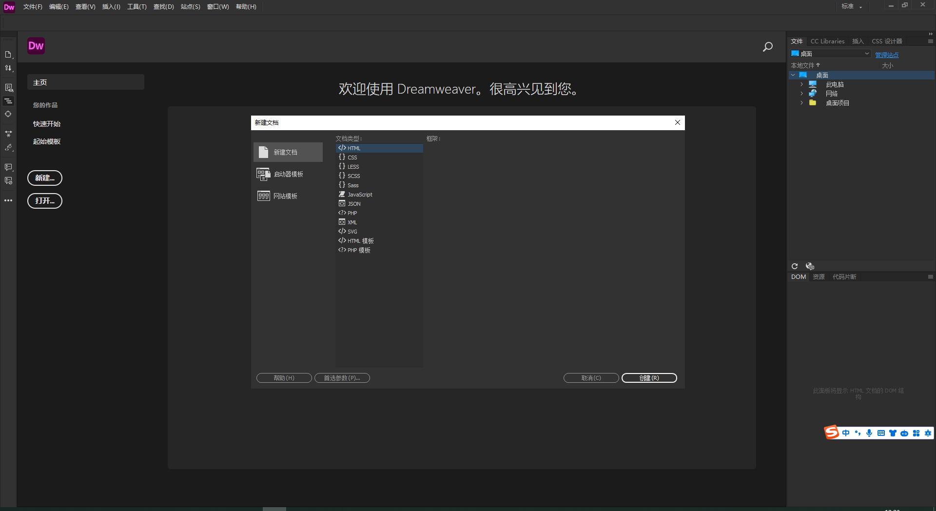 Adobe Dreamweaver 2021 v21.4.0最新破解版安装图文教程
