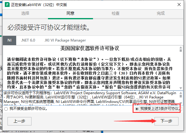 LabVIEW 2023【可视化编程环境软件】免费破解版安装图文教程