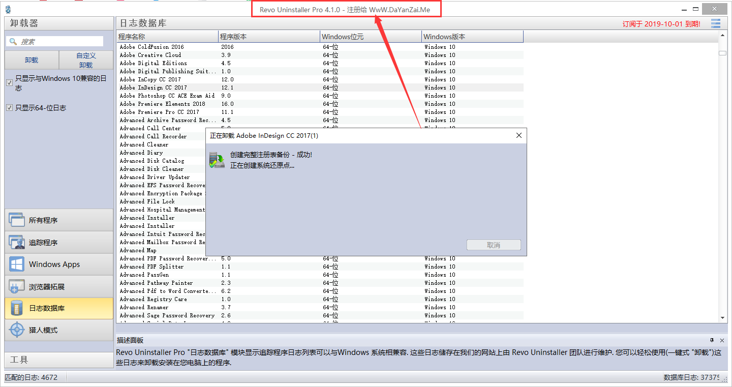 Revo Uninstaller pro 4.1.0【卸载工具】中文破解版安装图文教程