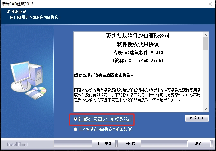 浩辰CAD建筑2013免费下载【浩辰CAD2013官方正式版】安装图文教程
