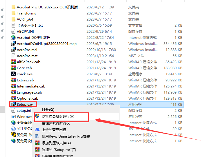 Adobe Acrobat Pro DC 2023.003.20201【附破解补丁+安装教程】授权破解版安装图文教程