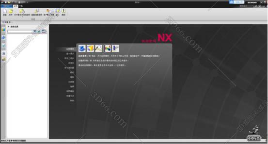 ug nx1.8软件下载