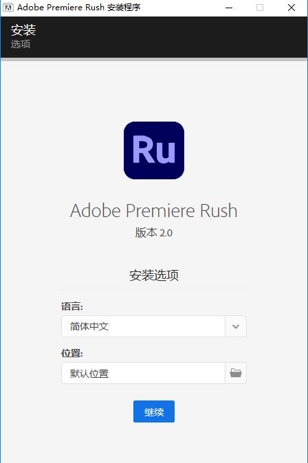 Adobe Premiere Rush 2022【视频编辑工具】绿色破解版下载安装图文教程