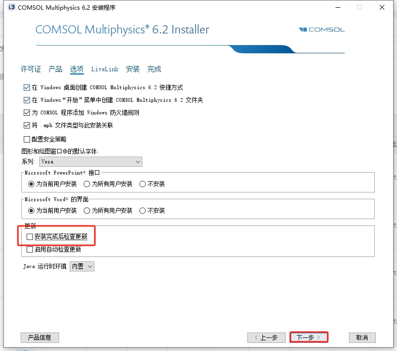 COMSOL Multiphysics 6.2（附破解文件）汉化激活版安装图文教程