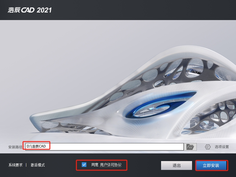 浩辰CAD2021专业版【浩辰CAD正式版】2021免费版安装图文教程