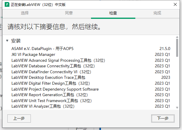 LabVIEW 2023【可视化编程环境软件】免费破解版安装图文教程