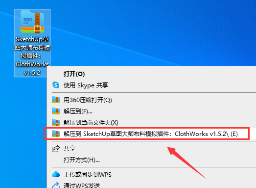 SketchUp草图大师布料模拟插件：ClothWorks v1.5.2安装图文教程