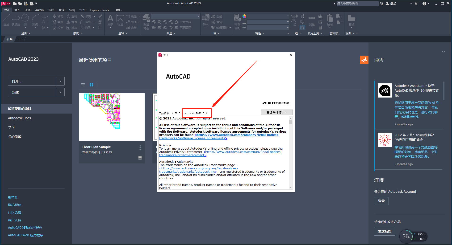 AutoCAD 2023.0.1下载【CAD2023】完美破解高级版 AutoCAD 2023.0.1下载【CAD2023】完美破解高级版